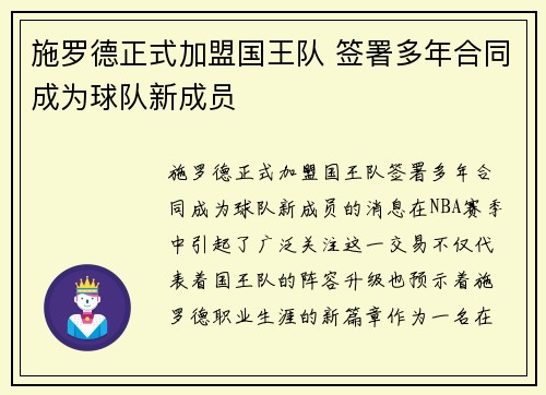 施罗德正式加盟国王队 签署多年合同成为球队新成员
