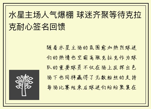 水星主场人气爆棚 球迷齐聚等待克拉克耐心签名回馈