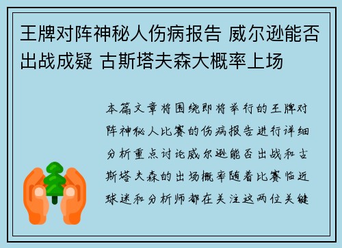 王牌对阵神秘人伤病报告 威尔逊能否出战成疑 古斯塔夫森大概率上场