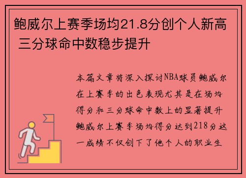 鲍威尔上赛季场均21.8分创个人新高 三分球命中数稳步提升