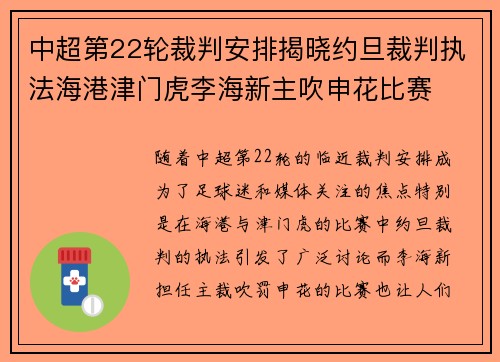 中超第22轮裁判安排揭晓约旦裁判执法海港津门虎李海新主吹申花比赛