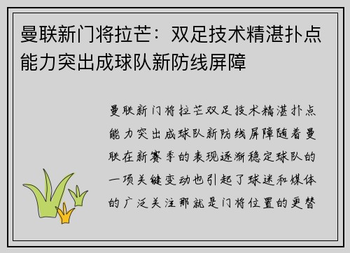 曼联新门将拉芒：双足技术精湛扑点能力突出成球队新防线屏障