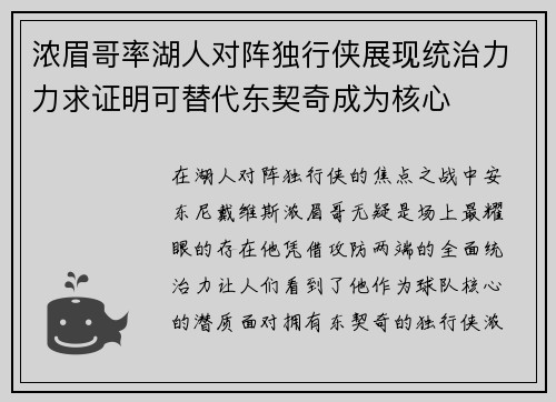 浓眉哥率湖人对阵独行侠展现统治力力求证明可替代东契奇成为核心